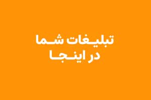 تبلیغات در رسا نشر